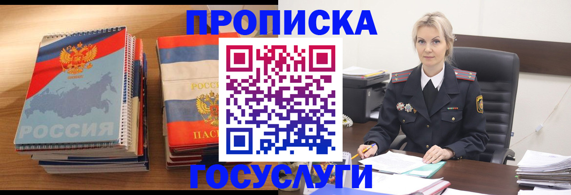 прописка 2025 в Апатитах