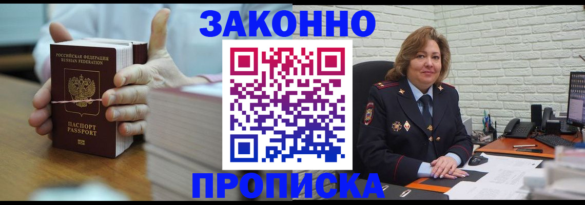 прописка от собственника в Апатитах
